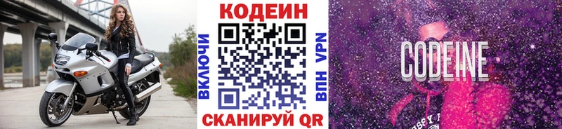 Codein напиток Lean (лин)  Купить закладки  Сергач 