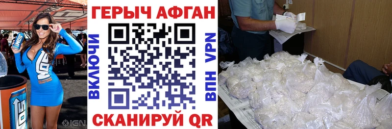 Героин афганец  Купить где  Сергач 